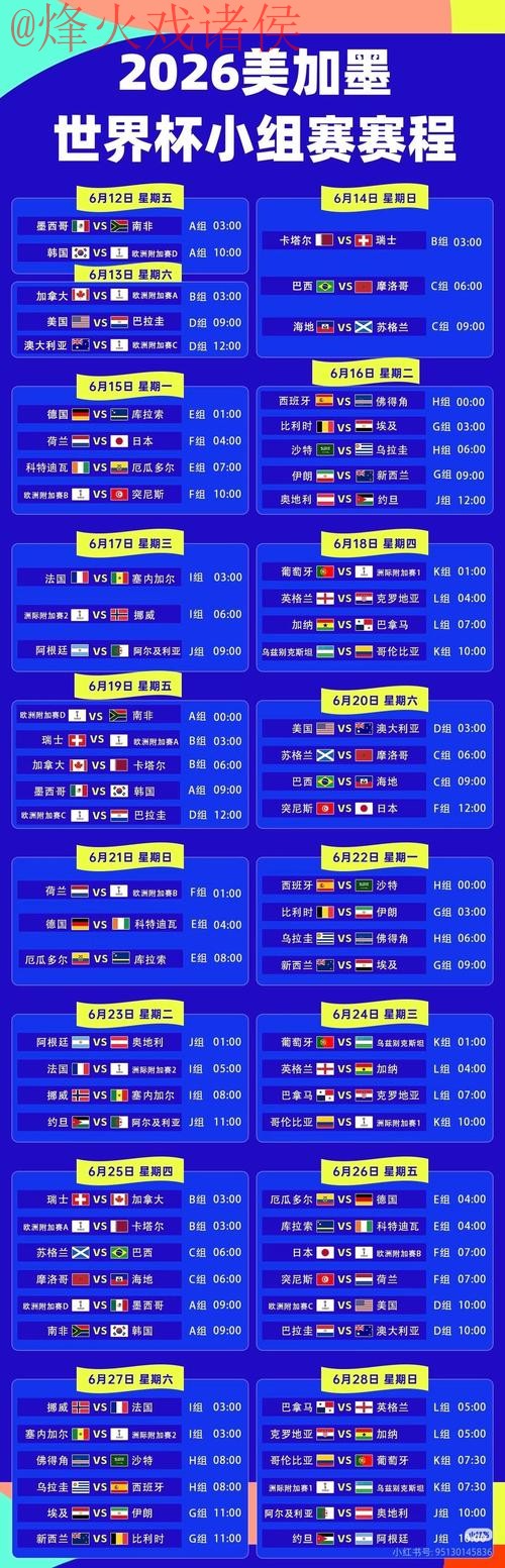 2026世界杯直播实时最新网址