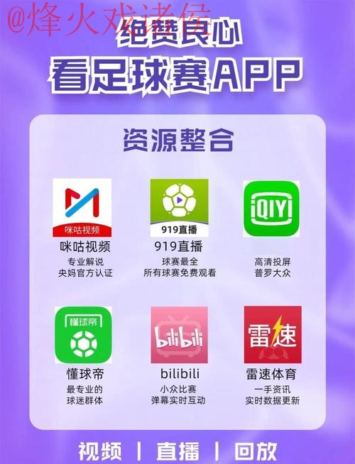 2026世界杯直播APP下载入口地址